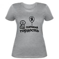 Женская футболка Папина гордость