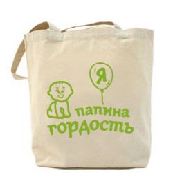 Эко-сумка Папина гордость