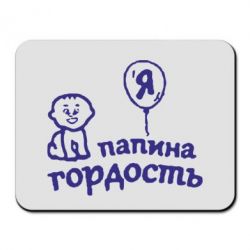 Килимок для миші Татова гордість - PrintSalon