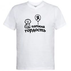 Чоловіча футболка з V-подібним вирізом Татова гордість