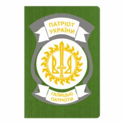 Блокнот А5 Патріот України. Галицькі патріоти-PrintSalon Блокнот А5 Патріот України. Галицькі патріоти