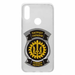 Чехол для Xiaomi Redmi 7 Патріот України. Галицькі патріоти