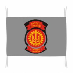 Флаг Патріот України. Галицькі патріоти