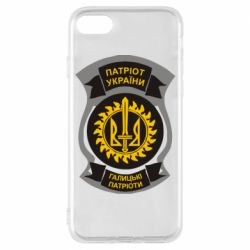 Чохол для iPhone 8 Патріот України. Галицькі патріоти-PrintSalon Чохол для iPhone 8 Патріот України. Галицькі патріоти