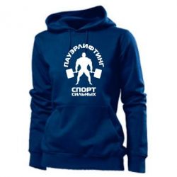 Женское худи Пауэрлифтинг Спорт сильных - PrintSalon