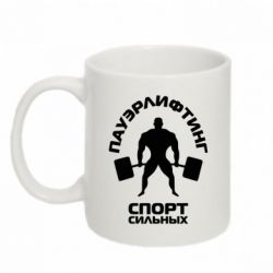 Чашка 320ml Пауэрлифтинг Спорт сильных - PrintSalon
