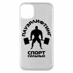 Чохол для iPhone 11 Pro Пауерліфтинг Спорт сильних