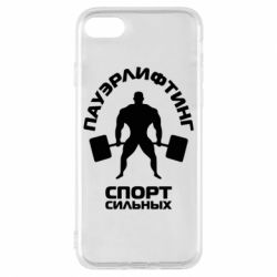 Чехол для iPhone 7 Пауэрлифтинг Спорт сильных - PrintSalon