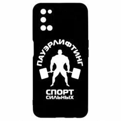 Чехол для Oppo A52/A72/A92 Пауэрлифтинг Спорт сильных - PrintSalon