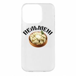 Чехол для iPhone 14 Pro Пельмени - PrintSalon