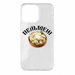 Чехол для iPhone 14 Pro Max Пельмени - PrintSalon