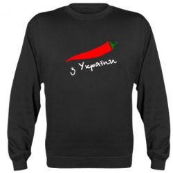 Cвитшот Перчик з України - PrintSalon