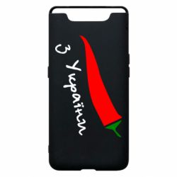 Чехол для Samsung A80 Перчик з України - PrintSalon