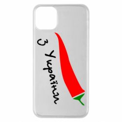 Чехол для iPhone 11 Pro Max Перчик з України - PrintSalon