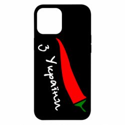 Чехол для iPhone 12 Pro Max Перчик з України - PrintSalon
