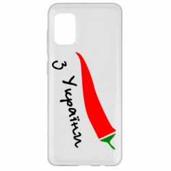 Чехол для Samsung A31 Перчик з України - PrintSalon