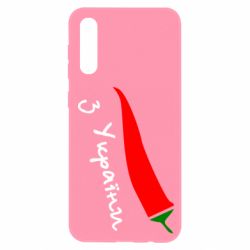 Чехол для Samsung A50 Перчик з України - PrintSalon
