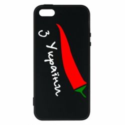 Чехол для iPhone5/5S/SE Перчик з України - PrintSalon