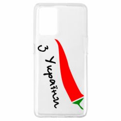 Чехол для Oppo A74 4G Перчик з України - PrintSalon