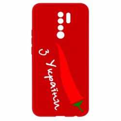 Чехол для Xiaomi Redmi 9 Перчик з України - PrintSalon
