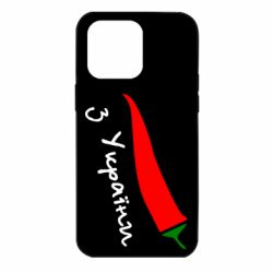 Чехол для iPhone 14 Pro Max Перчик з України - PrintSalon