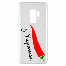 Чехол для Samsung S9+ Перчик з України - PrintSalon