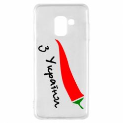Чехол для Samsung A8 2018 Перчик з України - PrintSalon