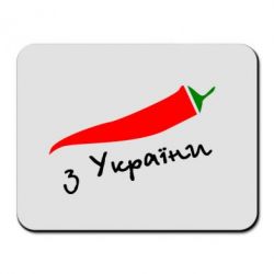Коврик для мыши Перчик з України - PrintSalon