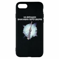 Чехол для iPhone SE 2022 Переговорная дубина - PrintSalon