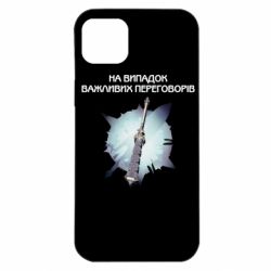 Чехол для iPhone 14 Plus Переговорная дубина - PrintSalon