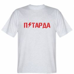 Мужская футболка Stedman Петарда