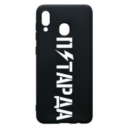 Чехол для Samsung A30 Петарда - PrintSalon