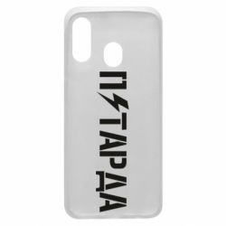 Чехол для Samsung A40 Петарда - PrintSalon