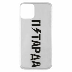 Чехол для iPhone 11 Петарда