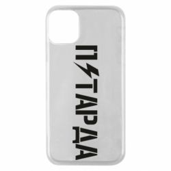 Чехол для iPhone 11 Pro Петарда - PrintSalon