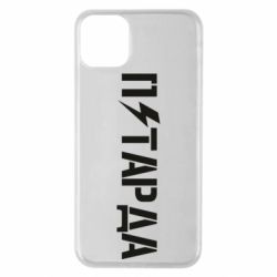 Чехол для iPhone 11 Pro Max Петарда - PrintSalon