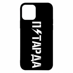 Чехол для iPhone 12 Pro Петарда - PrintSalon