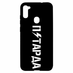 Чехол для Samsung A11/M11 Петарда - PrintSalon