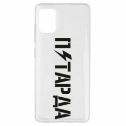 Чехол для Samsung A51 Петарда - PrintSalon