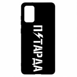 Чехол для Samsung S20+ Петарда - PrintSalon