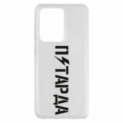 Чехол для Samsung S20 Ultra Петарда - PrintSalon