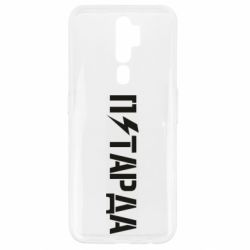 Чехол для Oppo A5/A9 2020 Петарда - PrintSalon