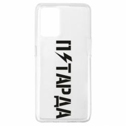 Чехол для Oppo A74 4G Петарда - PrintSalon