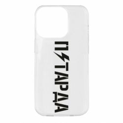 Чехол для iPhone 14 Pro Петарда - PrintSalon