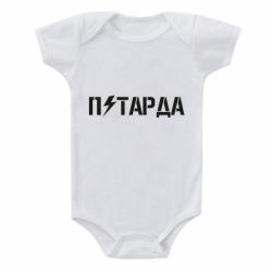 Детский бодик Петарда - PrintSalon
