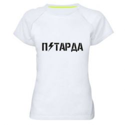 Женская футболка для спорта Петарда - PrintSalon