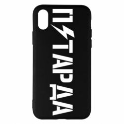 Чехол для iPhone X/Xs Петарда - PrintSalon