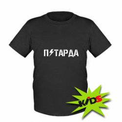 Дитяча футболка петарда