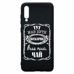 Чехол для Samsung A70 Пей чай - PrintSalon