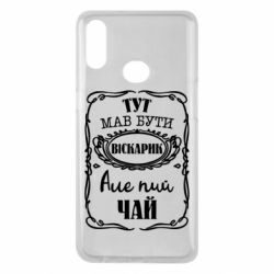Чехол для Samsung A10s Пей чай - PrintSalon